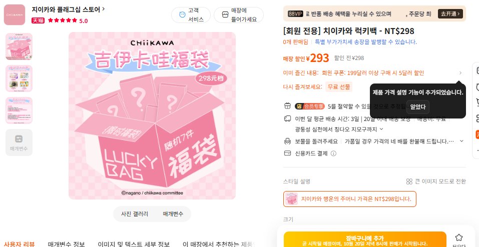 ATM__MY's tweet photo. 10월 20일  - 중치마 (중국치이카와 마켓) 추가입고
랜덤 박스 : 293 위안
총 7개의 상품이 들어가 있고 /  나오는 목록

*중국 치이카와 마켓은 주기적으로 랜덤박스를 엽니다! https://t.co/WT5m5Aa3cm