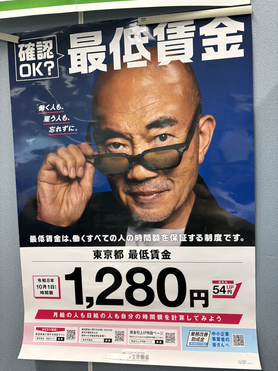 dainichi_tkw's tweet photo. お疲れ様です✨
先程ハローワークに行ったらポスターが
貼ってありました！
今月から最低賃金変わってます！！
素敵なポスターです☺️

#企業公式相互フォロー祭り
#企業公式相互フォロー
#企業公式がお疲れ様を言い合う https://t.co/DRnkgZUocD