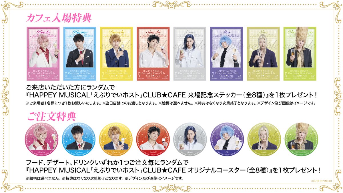 ebuhosu_musical's tweet photo. ／
#えぶホスミュ
オフィシャルカフェ開催決定✨
＼

オリジナルメニューや
ノベルティの絵柄も公開🥂

🗓️開催期間
12/18(金)～12/27(日)

📍会場
東京・Commune Plaza

本日より入場チケットの
オフィシャル先行1次抽選受付開始🎟️

👇お申し込みはこちら
https://t.co/kLWuaEYp7m
└10/25(日)23:59まで

🙋‍♂️詳細はこちら
https://t.co/6cStgttaNM