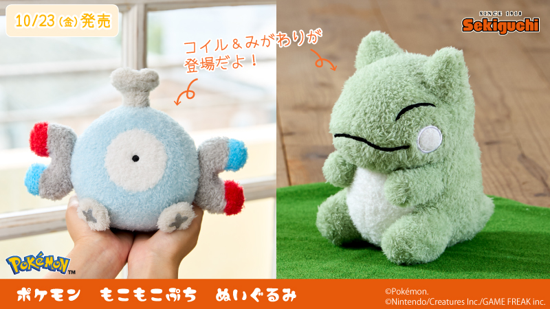 Pokemon_cojp's tweet photo. 10月23日（金）から、セキグチのもこもこぷちシリーズにコイルとみがわりが仲間入り！
もこもこの生地のかわいい雰囲気のぬいぐるみだよ。
くわしくはこちら！
https://t.co/PUzZZdSDXa #ポケモン https://t.co/gLmxEypaLT