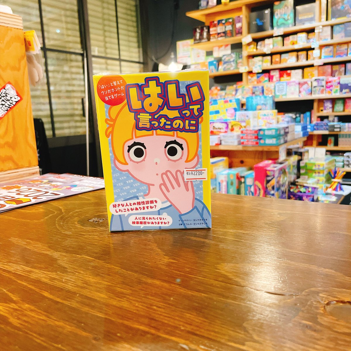 jelly2store's tweet photo. JELLYJELLYSTORE池袋店オープンいたしました✨

こちらは『はいって言ったのに』

どんな質問にも「はい」と答える相手をみて
それが本当か嘘かを見破りましょう👀
一番の理解者は誰なのか……！
仲を深めるのにうってつけのゲームです😊 https://t.co/ykr11BYBPN