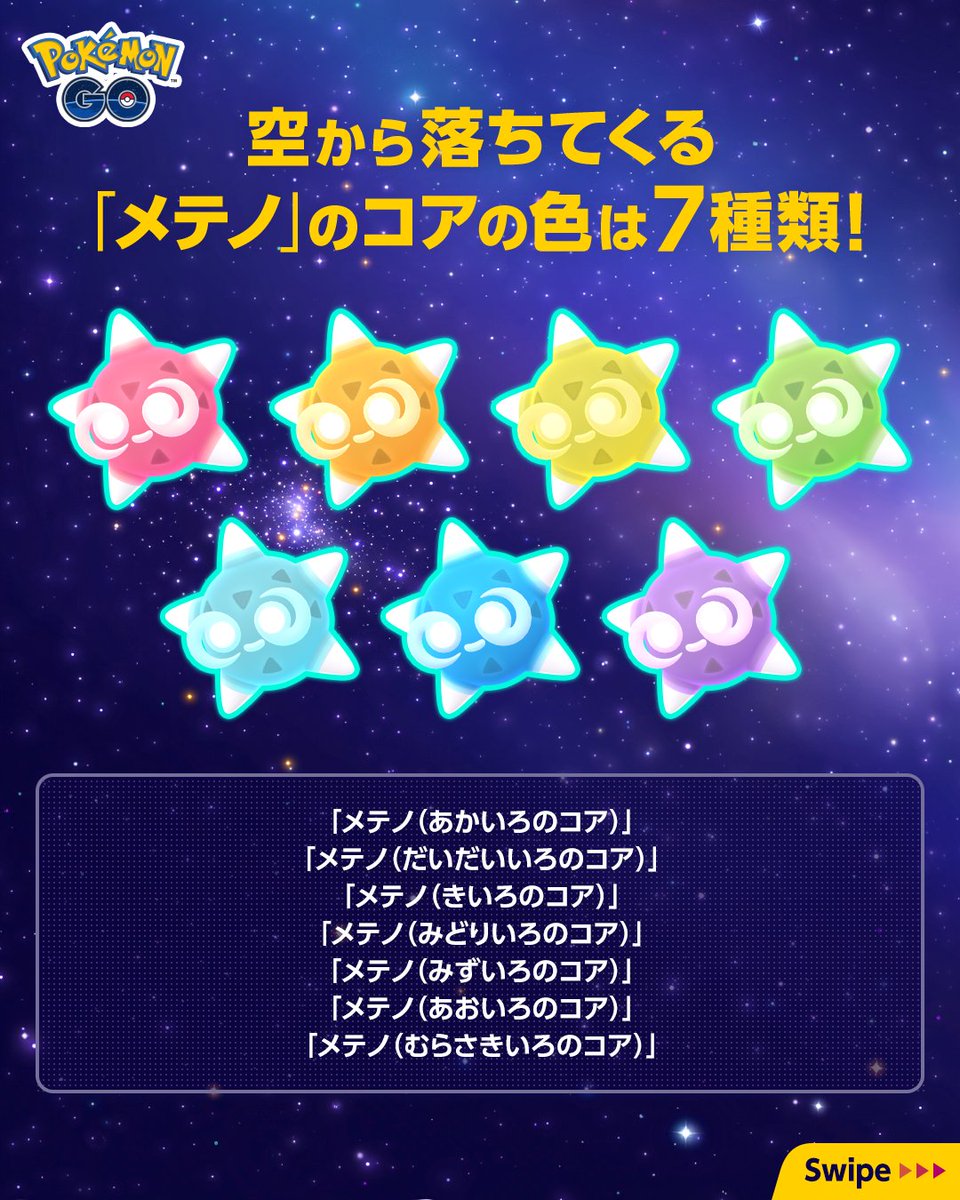 PokemonGOAppJP's tweet photo. ／
リュウセイグントトモニ…
「メテノ」トウジョウ！
＼

 #ポケモンGO

▼ショウサイヲカクニンスル https://t.co/cHoQ1L6lwG