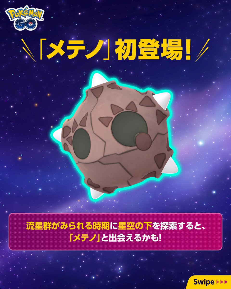 PokemonGOAppJP's tweet photo. ／
リュウセイグントトモニ…
「メテノ」トウジョウ！
＼

 #ポケモンGO

▼ショウサイヲカクニンスル https://t.co/cHoQ1L6lwG