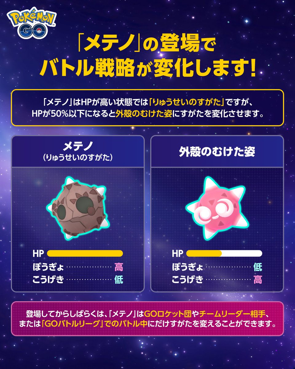 PokemonGOAppJP's tweet photo. ／
リュウセイグントトモニ…
「メテノ」トウジョウ！
＼

 #ポケモンGO

▼ショウサイヲカクニンスル https://t.co/cHoQ1L6lwG