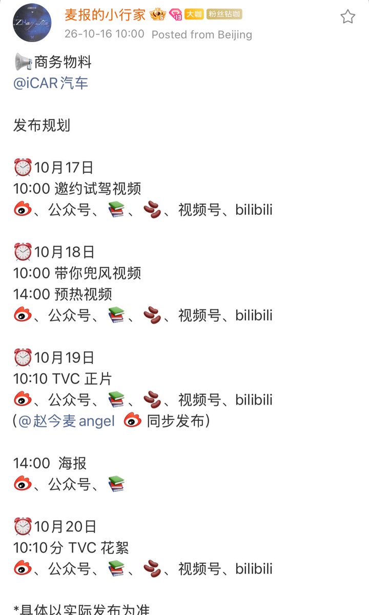 Capricornn1225's tweet photo. Zhaojinmai | 📢 iCAR Commercial Content Schedule

🗓️ Oct 17
10:00 — Test Drive Invitation Video

🗓️ Oct 18
10:00 — Joyride Video
14:00 — Teaser Video

🗓️ Oct 19
10:10 — Official TVC
14:00 — Poster

🗓️ Oct 20
10:10 — TVC Behind the Scenes https://t.co/FE4mnbqh1j
