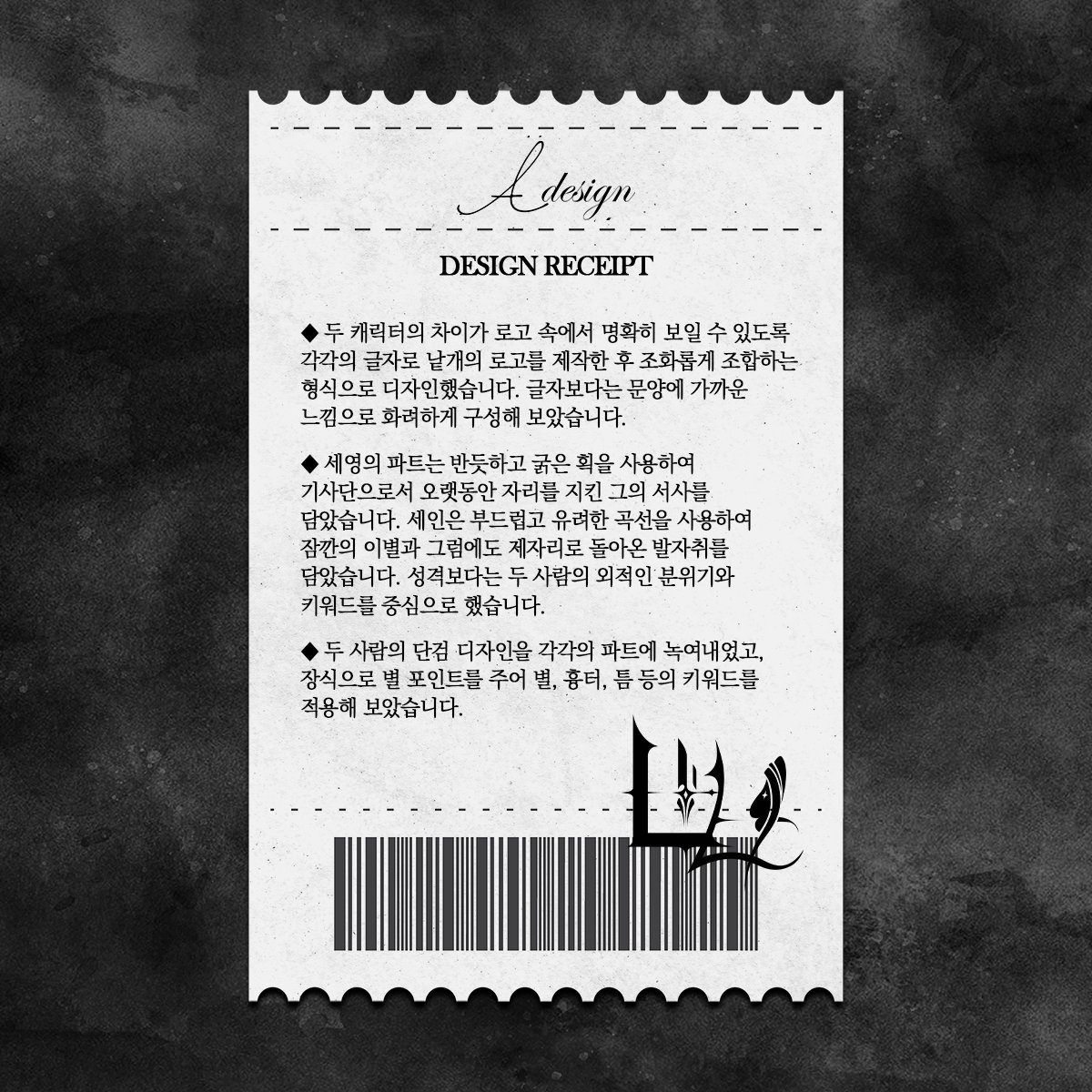 c_sailor__'s tweet photo. @sy_biryong 헤ㅔ^///^ 세세 페어명 정해지자마자 넣은 타이포 디자인인데 어떠실까용... 어떤 의도로 디자인하신건지 설명해주신 영수증도 같이 보내드리기.....ㅎ//ㅎ https://t.co/ShirDKsrfh