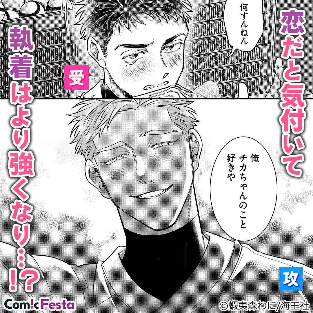 cf_promotion1's tweet photo. 泣き顔見たさに勝負を重ねるうち、自分でも気づかなかった想いに気づき始めて…