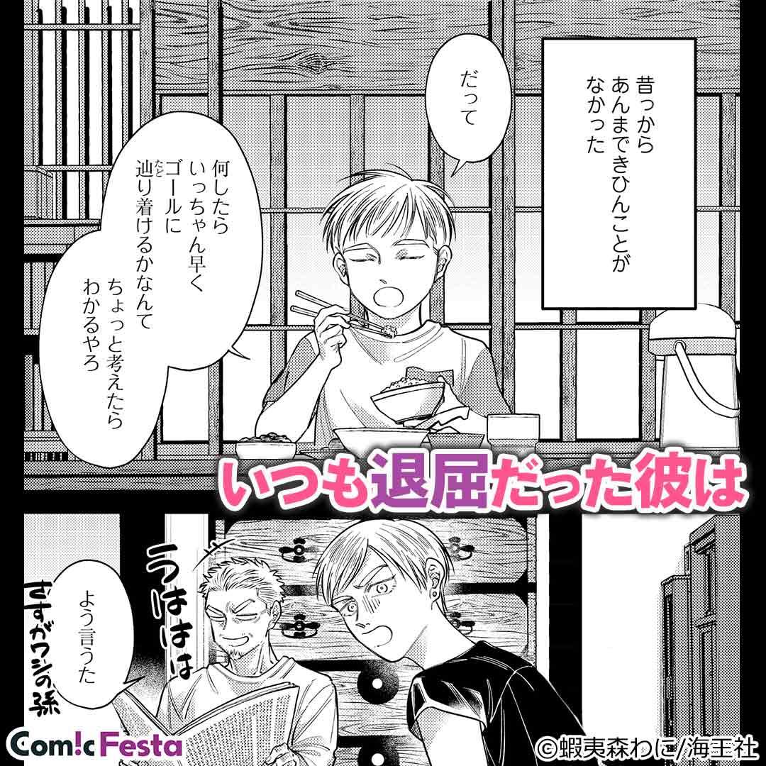 cf_promotion1's tweet photo. 泣き顔見たさに勝負を重ねるうち、自分でも気づかなかった想いに気づき始めて…