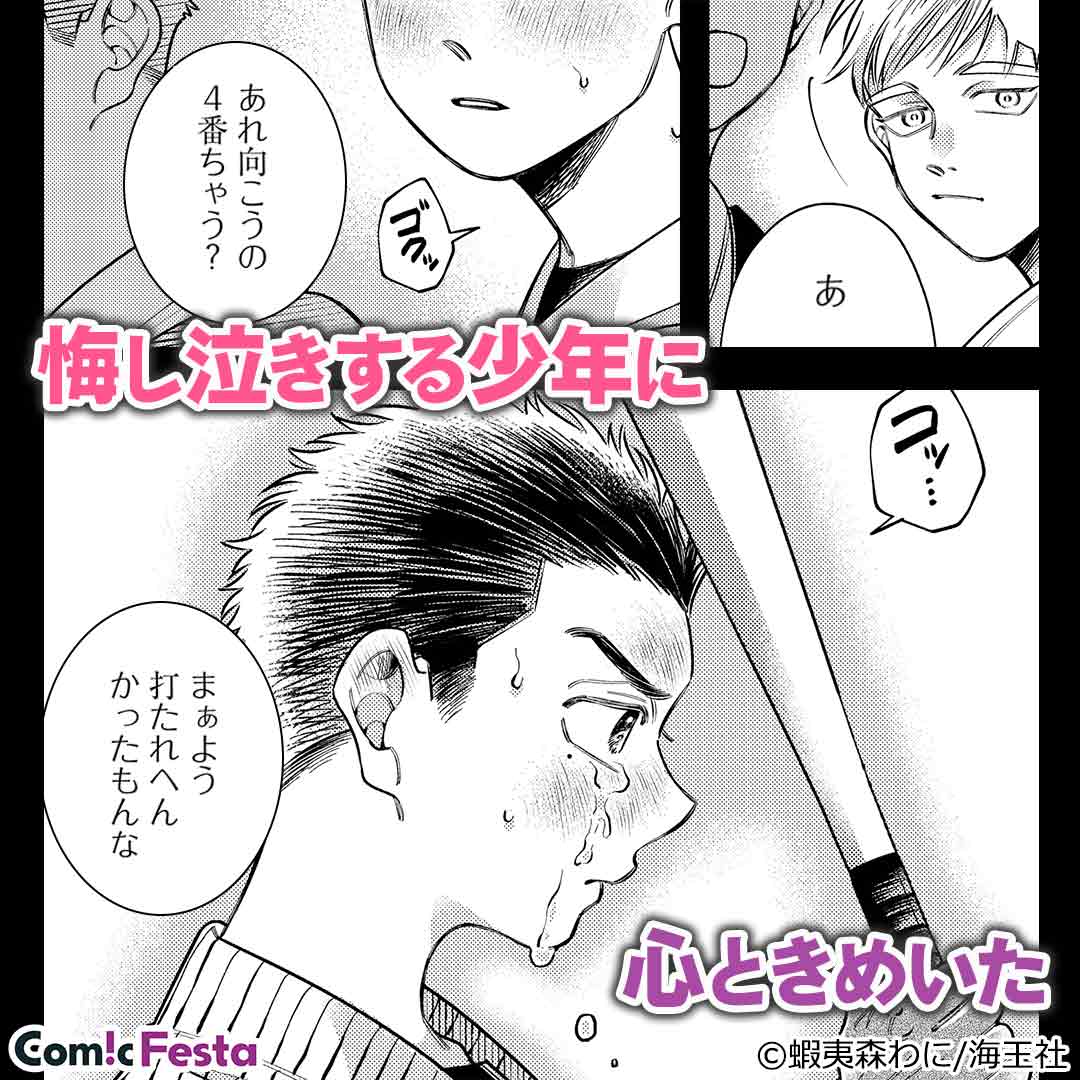 cf_promotion1's tweet photo. 泣き顔見たさに勝負を重ねるうち、自分でも気づかなかった想いに気づき始めて…