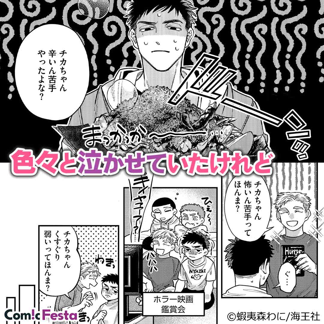 cf_promotion1's tweet photo. 泣き顔見たさに勝負を重ねるうち、自分でも気づかなかった想いに気づき始めて…