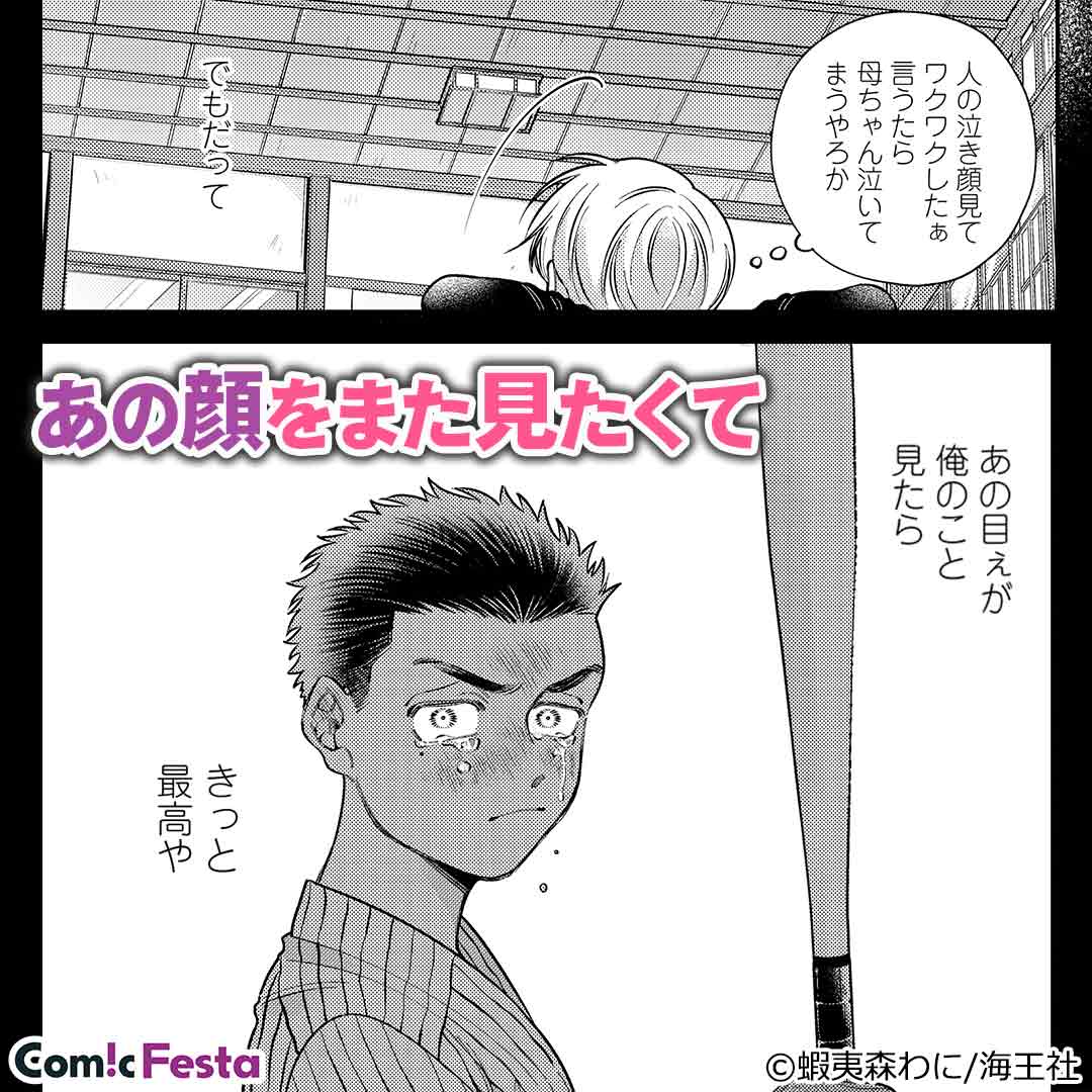 cf_promotion1's tweet photo. 泣き顔見たさに勝負を重ねるうち、自分でも気づかなかった想いに気づき始めて…