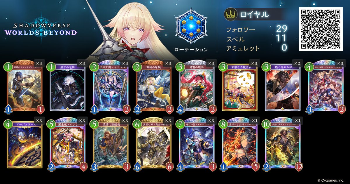 beyond_meta_'s tweet photo. 【Beyond到達速報】
『海賊ロイヤル』でBeyondランク到達を確認。
※10/8投稿の未収集分を確認・掲載しました。

実績デッキはこちら👇
https://t.co/8mLX98UTwb
#シャドバWB #BEYONDMETA https://t.co/ZP1FUcgCgw