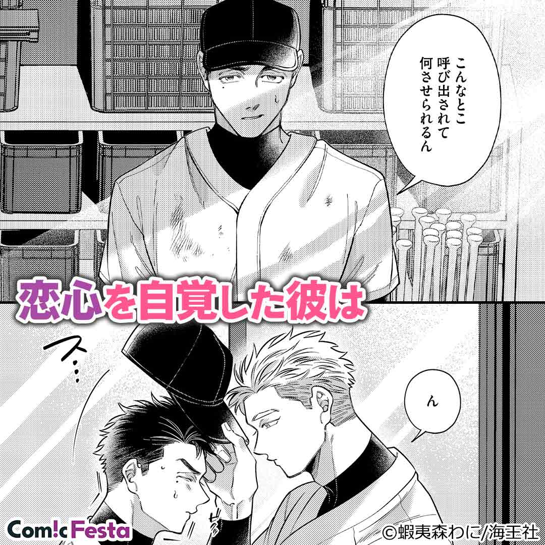 cf_promotion1's tweet photo. 泣き顔見たさに勝負を重ねるうち、自分でも気づかなかった想いに気づき始めて…