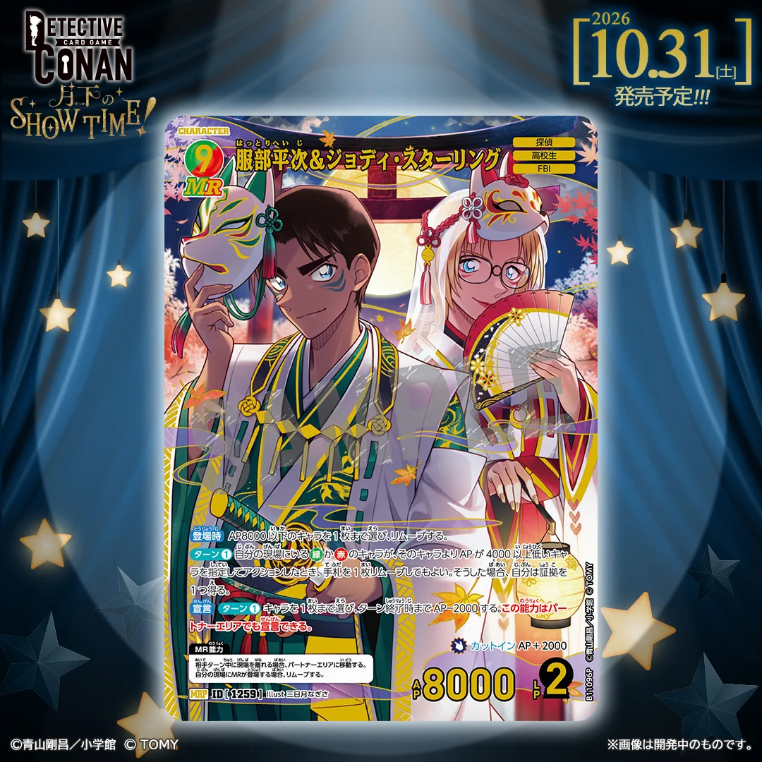 公式】名探偵コナンカードゲーム on X: 
