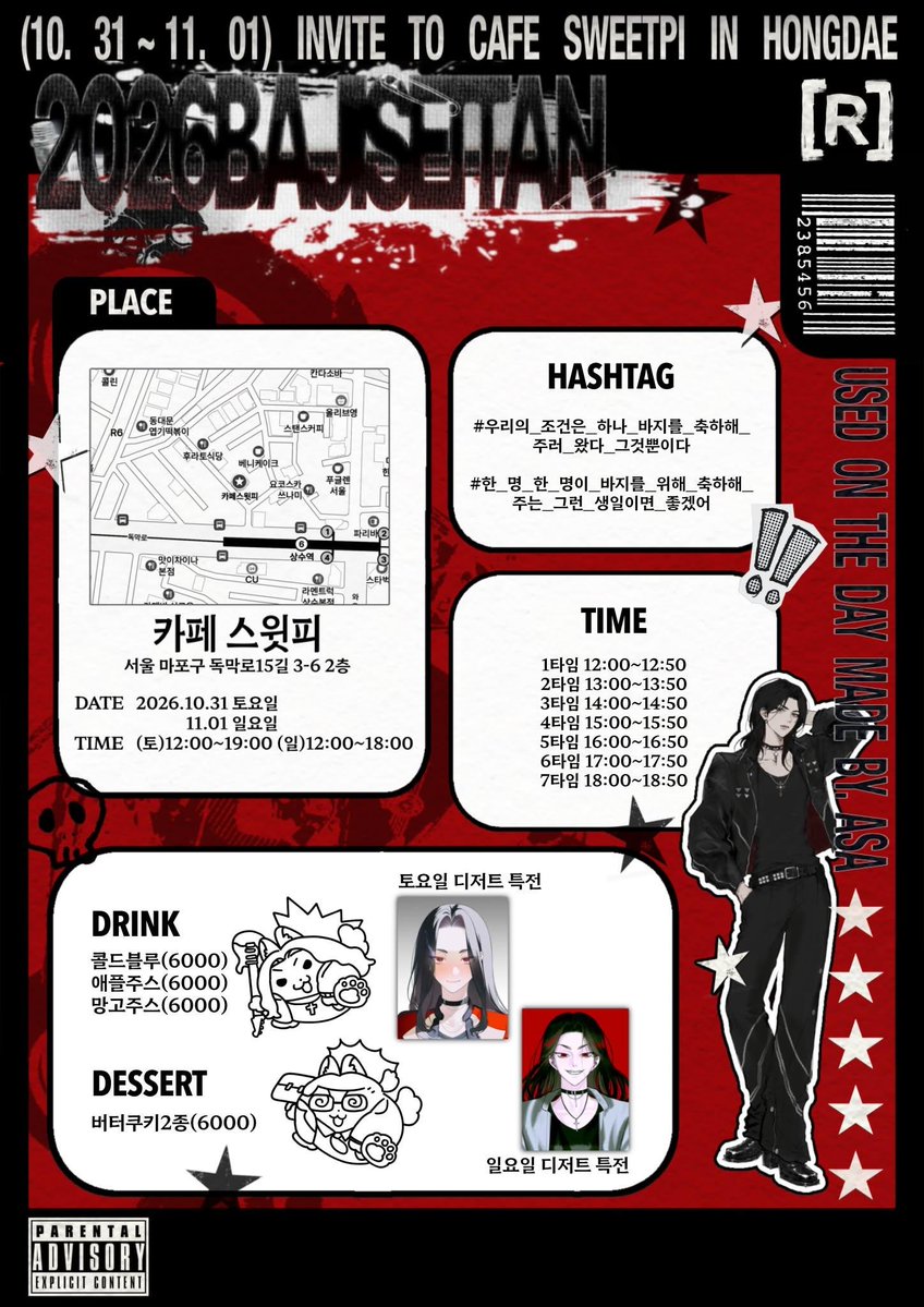2026BAJISEITAN's tweet photo. 🏍₊ ˚ ⌗
𝟐𝟎𝟐𝟔 𝐁𝐚𝐣𝐢 𝐊𝐞𝐢𝐬𝐮𝐤𝐞 𝐛𝐢𝐫𝐭𝐡𝐝𝐚𝐲 𝐜𝐚𝐟𝐞 
📍 카페 스윗피
🗓️ 10. 31 - 11. 1

행사 당일 뵙겠습니다. 🐺

#우리의_조건은_하나_바지를_축하해_주러_왔다_그것뿐이다
#한_명_한_명이_바지를_위해_축하해_주는_그런_생일이면_좋겠어 https://t.co/t0Xu4B6eOz