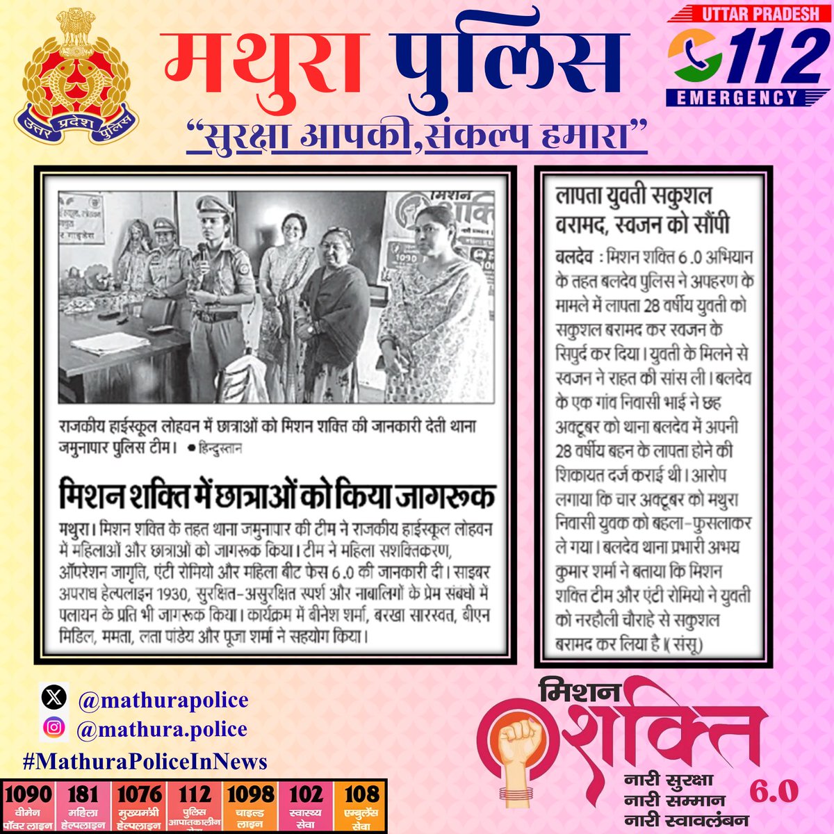 mathurapolice's tweet photo. @Uppolice
@digrangeagra
@adgzoneagra
#MissionShakti
#MissionShakti6
#MissionShaktiUPP6
#नारी_सुरक्षा_सम्मान_स्वावलंबन https://t.co/jyrTKbV71w