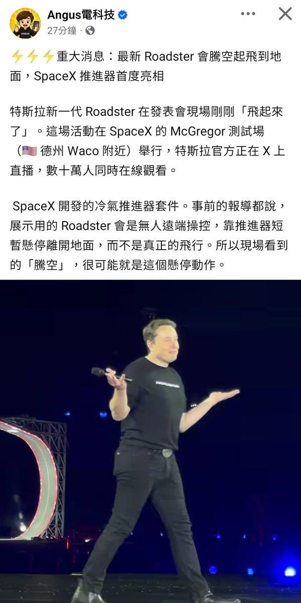 AutumHuang's tweet photo. Tesla 的車會飛了！

這在外太空無重力可以用吧！ https://t.co/dTvQ5UceLq
