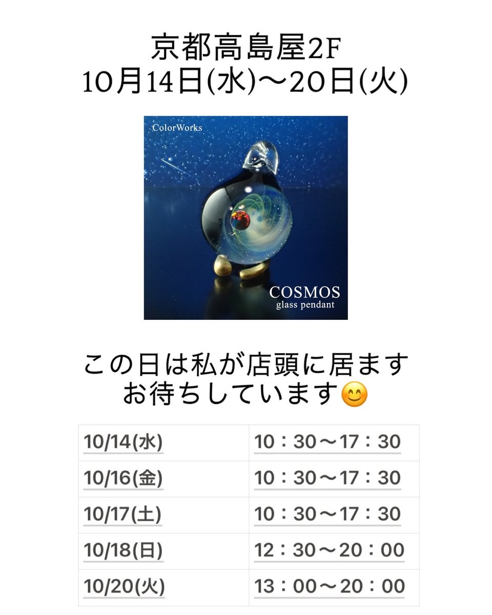 ColorWorks_'s tweet photo. 本日もよろしくお願いします😊
ブレスレットが残りわずかとなっておりますが、まだ素敵な作品がございます✨ ぜひお立ち寄りください💫
#京都高島屋2F
#ガラスアクセサリー #宇宙 #月
#ColorWorks https://t.co/rBCNUOTzXd