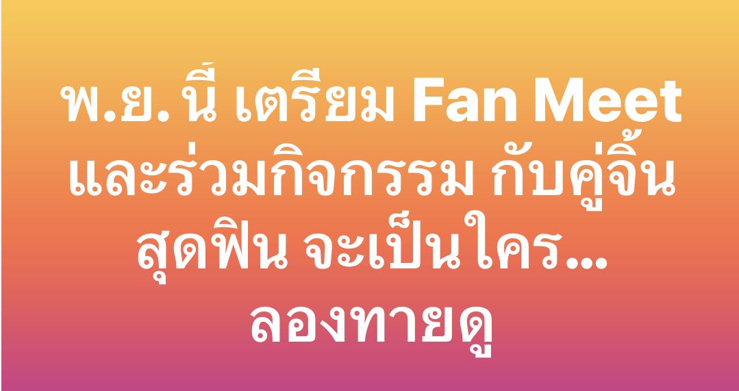 espratchada's tweet photo. พฤศจิกายนนี้ #คู่จิ้น #ซีรีย์วาย คู่ไหน จัดมีทแบบฟินๆ ลองทายกัน….
#EsplanadeRatchada https://t.co/SIbbDjrhN4