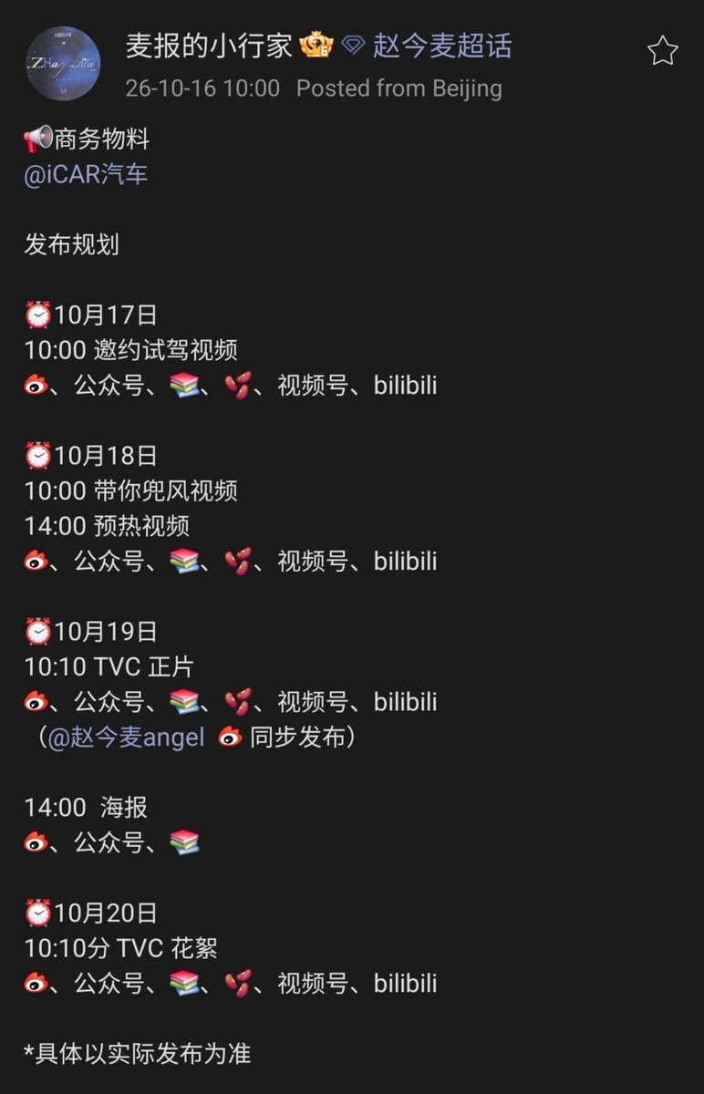 randmpersonjk's tweet photo. 📢 Promotional Materials

💫 iCAR

📆 October 17
✨️ 10:00 - Test Drive Invitation Video

📆 October 18
✨️ 10:00 - “Take You for a Drive” Video
✨️ 14:00 - Teaser Video

📆 October 19
✨️ 10:10 - Official TVC
✨️ 14:00 - Poster

📆 October 20
✨️ 10:10 - TVC Behind-the-Scenes Video

#ZhaoJinmai 🌾 #赵今麦
