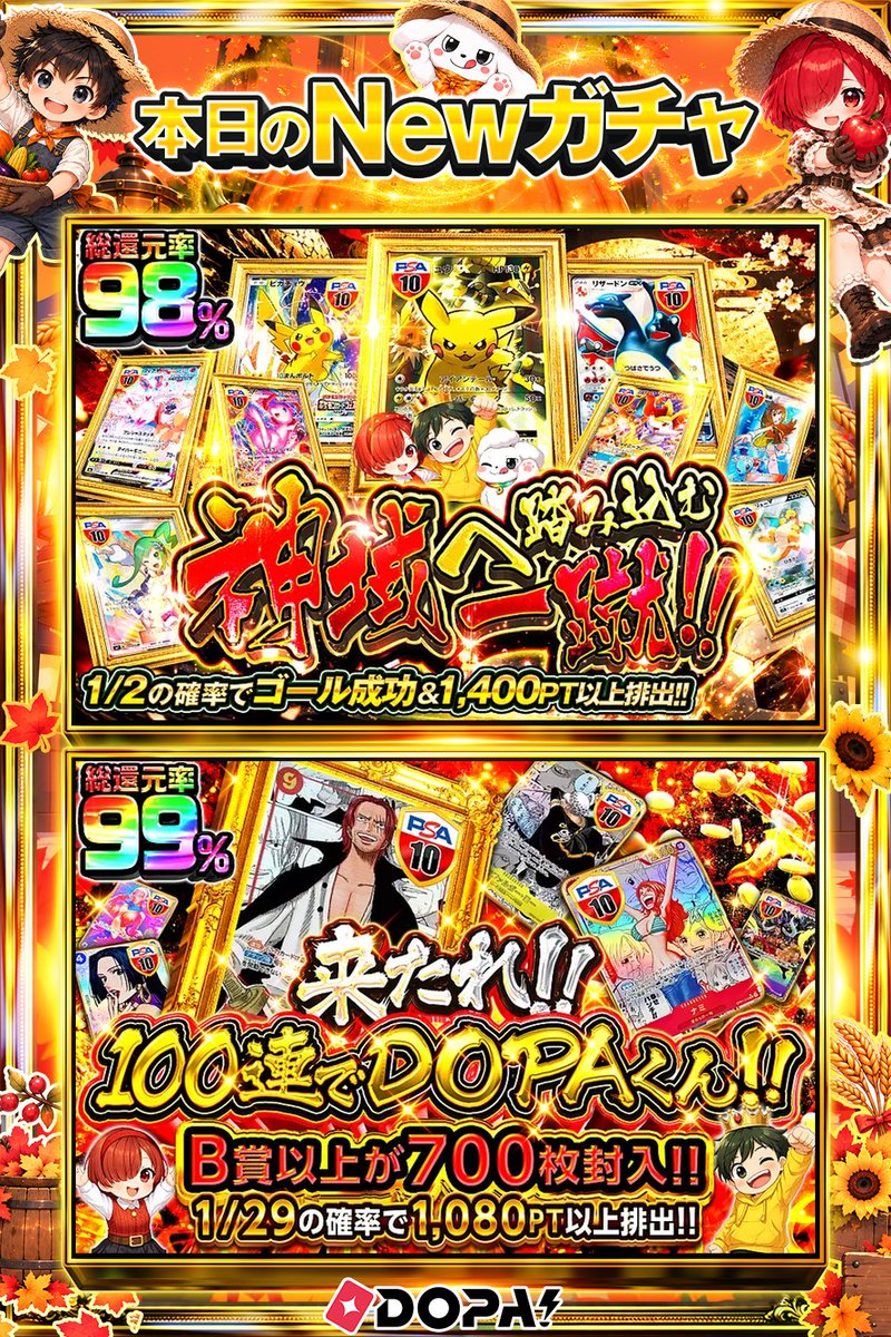 DOPA_Oripa's tweet photo. 🍚本日 DOPA! オススメガチャ🍚

⚡TOPはピカチュウEX(1ED) PSA10!!⚡
🏴‍☠️B賞以上が700枚封入!!🏴‍☠️

画像をチェック!!👀
他にも多数販売中‼️

フォロー&amp;RP&amp;いいねで
1名様に2,000PT🎁
〆切 24時