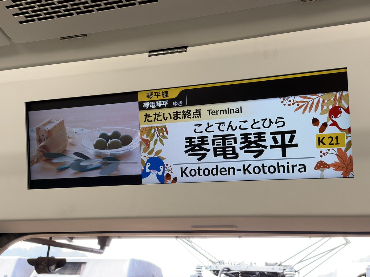 PONZU_RF5SPADA's tweet photo. #ぽんずの旅記録
#ことでん 

体感時間10分で琴電琴平駅に到着しました〜！！
めちゃくちゃいい電車でしたね！

琴平線があんな揺れないなんてwww

出発を見送ります！ https://t.co/ccDKuLvc06