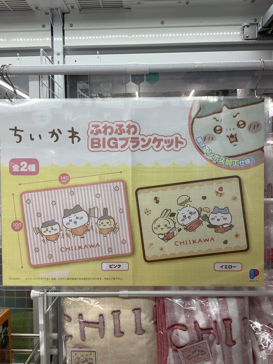 amiparakochiten's tweet photo. 【⭐️    雑貨入荷情報　⭐️】

#ちいかわ　ちいかわふわふわBIGブランケット

入荷しております🎶 https://t.co/vuUITi8u2N