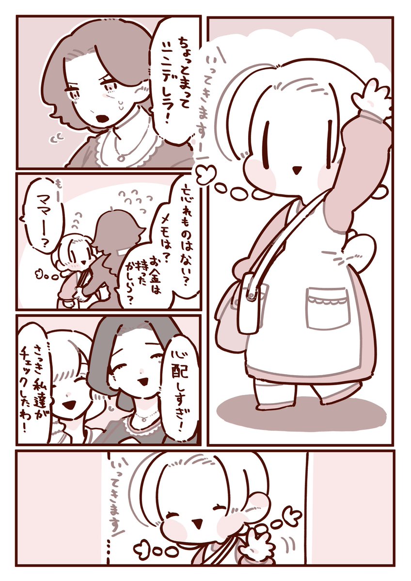 mmntMeSO's tweet photo. #oc
 #シンデレラといっしょ

はじめてのおつかい～プロローグ～ https://t.co/VDKyW4eALS