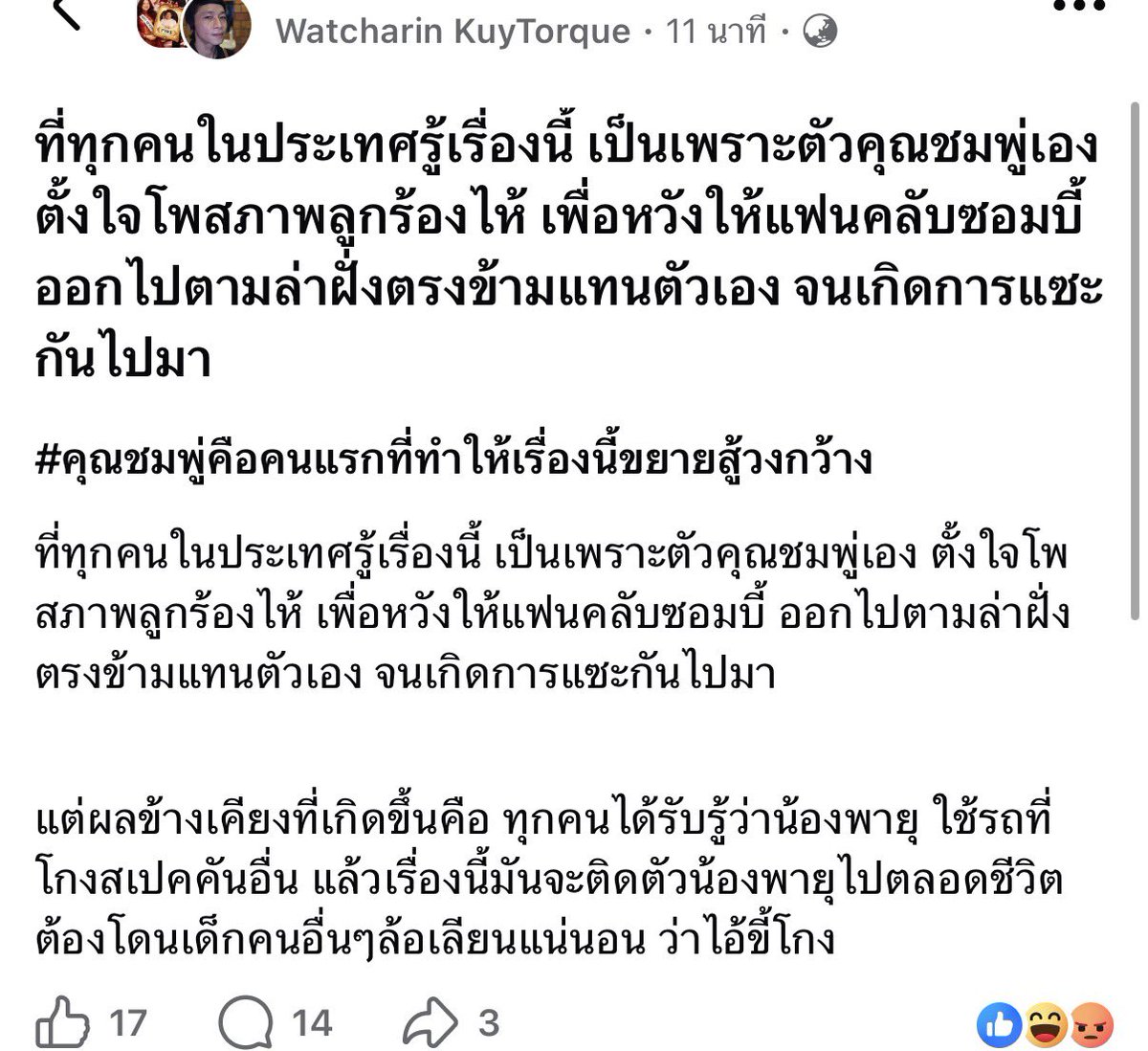 mickeymew_w's tweet photo. มีคนฉลาดที่สุดในเรื่องอยุ่ตรงนี้ ผมนี่ยกนิ้วให้เลย แต่ไม่บอกนะว่านิ้วไหน 🤣🤣🤣

#แม่ชม #saveพายุ https://t.co/mJsvDP26qQ