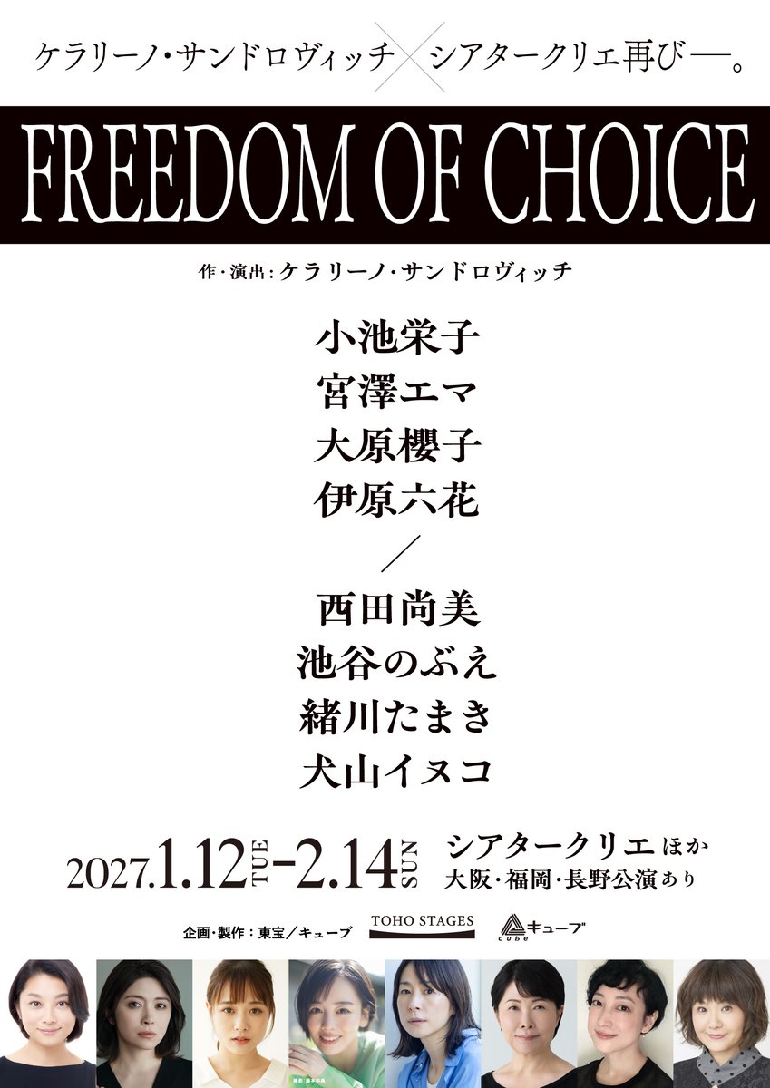 cube_shopping's tweet photo. 【プレオーダー受付開始！〜10/28(水)正午まで👠✨】

#ケラリー���・サンドロヴィッチ × #シアタークリエ
新作公演タイトル決定!

／
『FREEDOM OF CHOICE』
＼

受付👇
https://t.co/1yEDXNgY1c

出演者 #小池栄子 #宮澤エマ #大原櫻子 #伊原六花 ／ #西田尚美 #池谷のぶえ #緒川たまき #犬山イヌコ https://t.co/8PvV6YOOxw