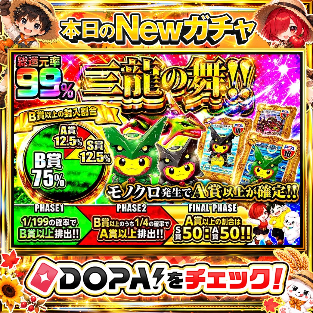 DOPA_Oripa's tweet photo. 🍚本日 DOPA! オススメガチャ🍚

💫モノクロ発生でA賞以上が確定!!💫
🌷PHASE1 1/199の確率でB賞以上排出!!🌷

画像をチェック!!👀
他にも多数販売中‼️

フォロー&amp;RP&amp;いいねで
1名様に2,000PT🎁
〆切 24時