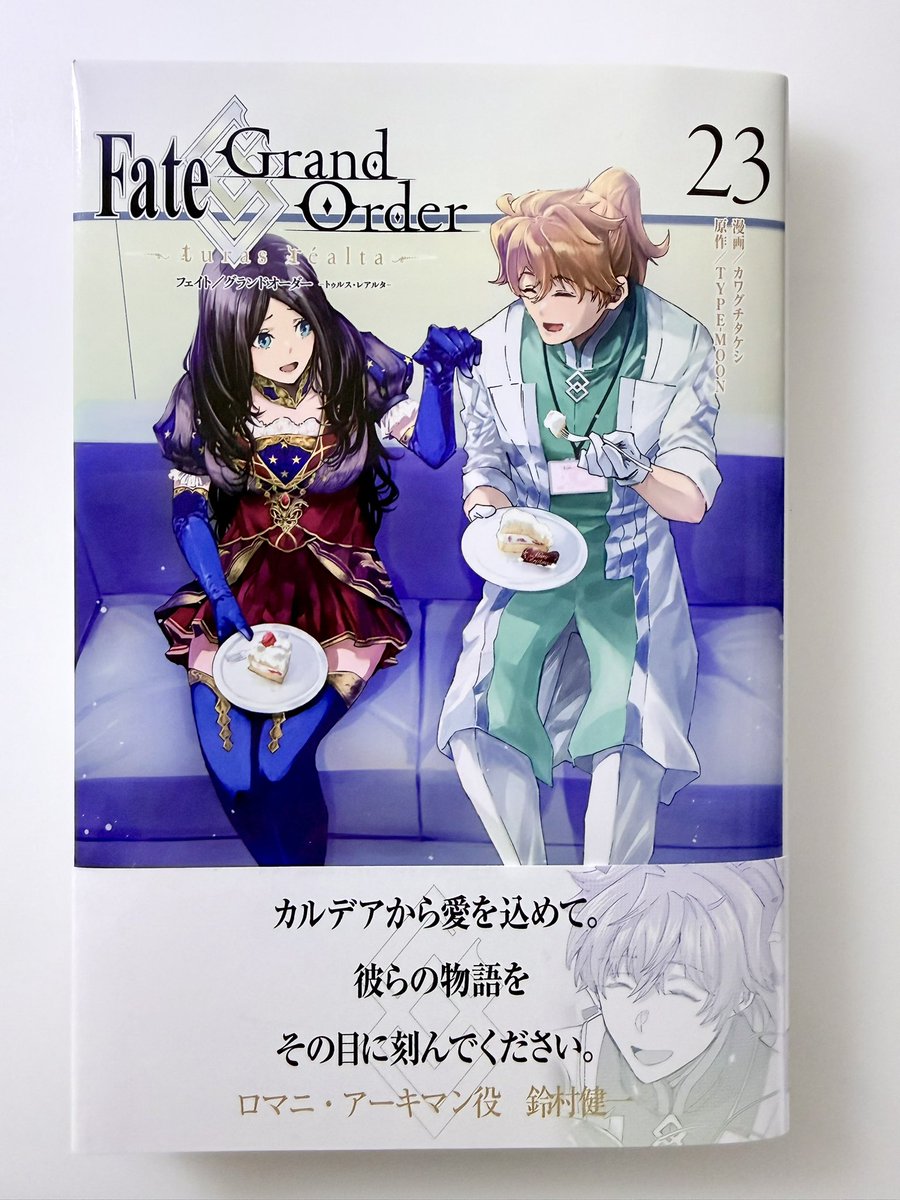 kawaguchisan's tweet photo. 告知がすっかり遅くなってしまったのですが『Fate/Grand Order-turas realta-』23巻発売しております〜
帯コメントは鈴村健一さん@suzu__kensan からいただきました。
愛を込めて描きましたのでどうぞよろしくお願いします。
#FGO

https://t.co/mD0cGJijk8 https://t.co/qmhTSyC260