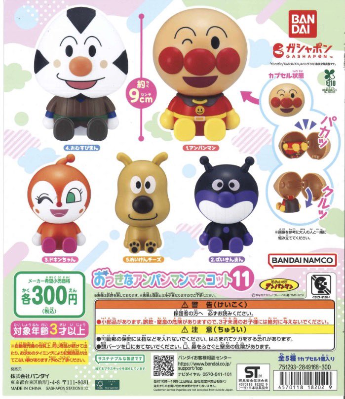 Cplatakasaki's tweet photo. 本日の入荷情報✨🎤2

🪄 それいけ！アンパンマン おっきなアンパンマンマスコット11

🪄 あにまるきんちゃくポーチ

🪄 みちみちアヒルちゃんキーホルダー

🪄 ちびまる子ちゃん シリコンポーチ

※完売の際はご了承ください🙇
#シープラ　#カプセルトイ　#高崎モントレー https://t.co/rUW6t6JCiu