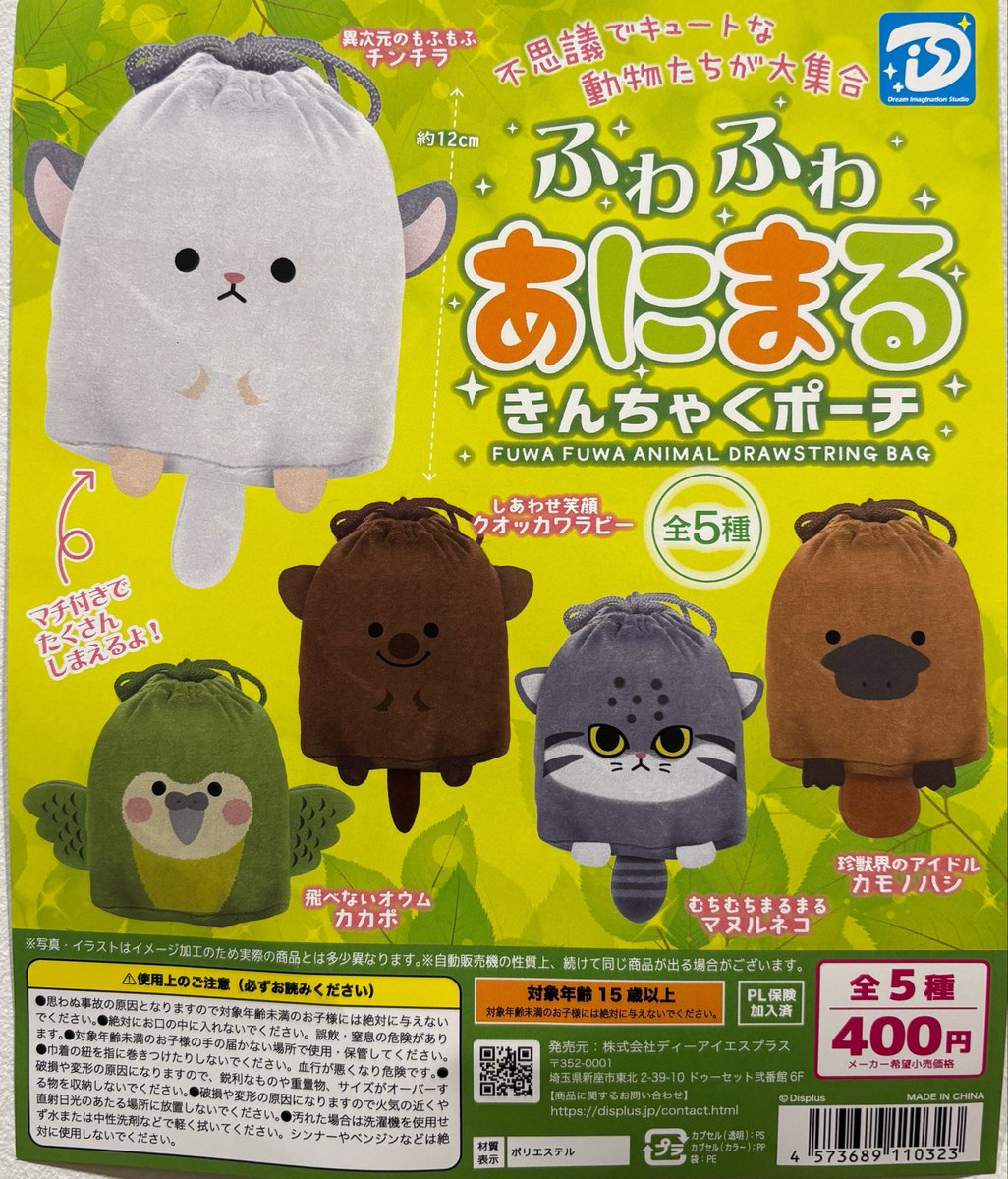 Cplatakasaki's tweet photo. 本日の入荷情報✨🎤2

🪄 それいけ！アンパンマン おっきなアンパンマンマスコット11

🪄 あにまるきんちゃくポーチ

🪄 みちみちアヒルちゃんキーホルダー

🪄 ちびまる子ちゃん シリコンポーチ

※完売の際はご了承ください🙇
#シープラ　#カプセルトイ　#高崎モントレー https://t.co/rUW6t6JCiu