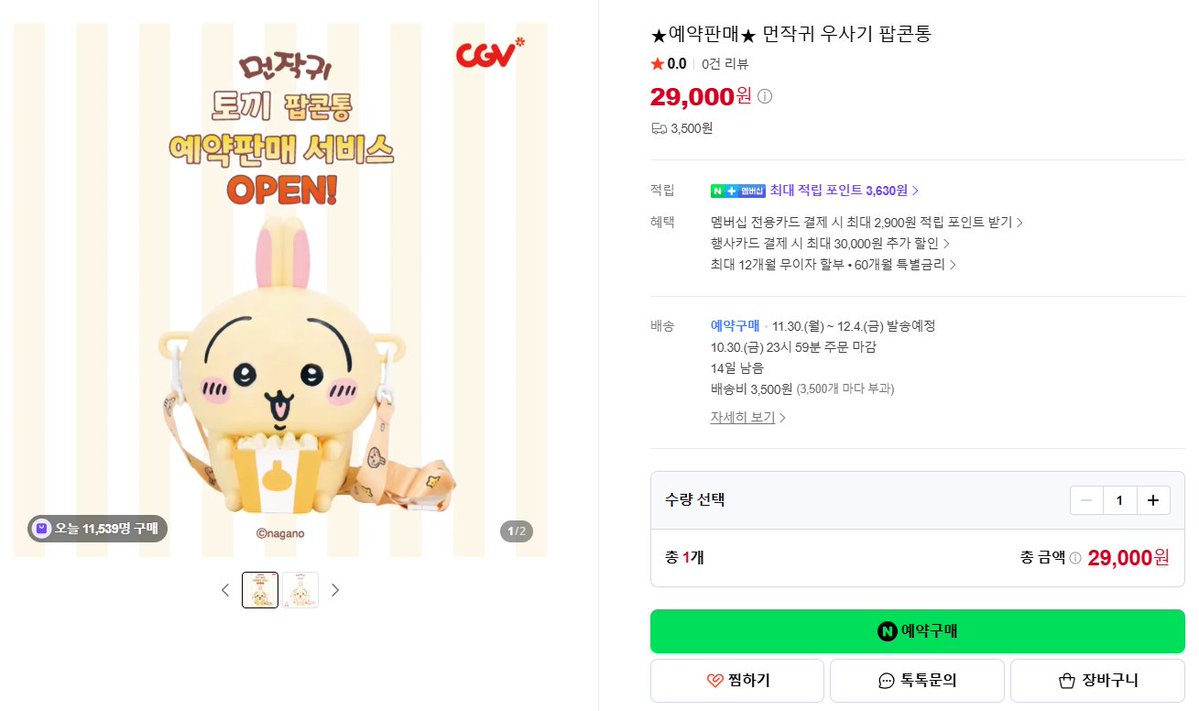 mmm2m2m22222's tweet photo. 허거덩~ 우사기 팝콘통 10분만에 1만개 넘게 팔림 https://t.co/nbOibUIp8A