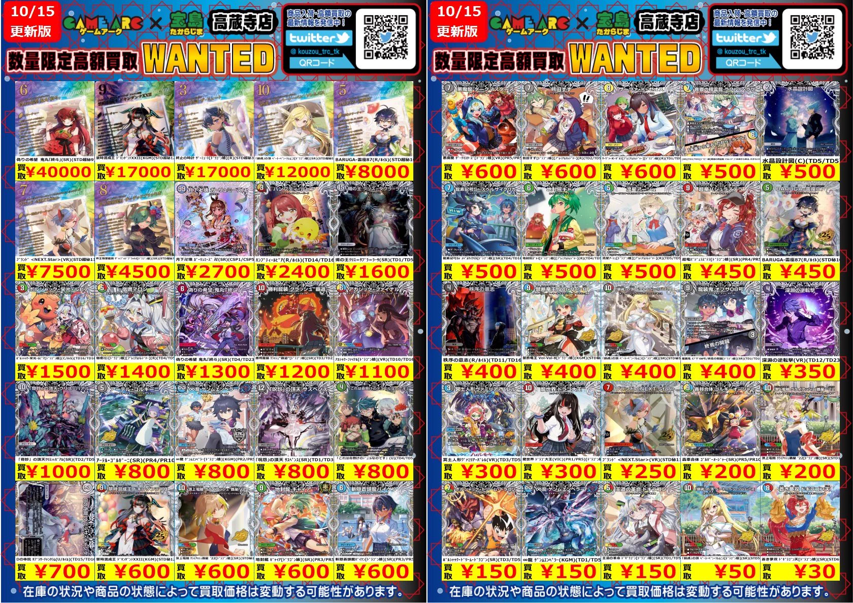 宝島高蔵寺店☆トレカ専用☆ on X: 