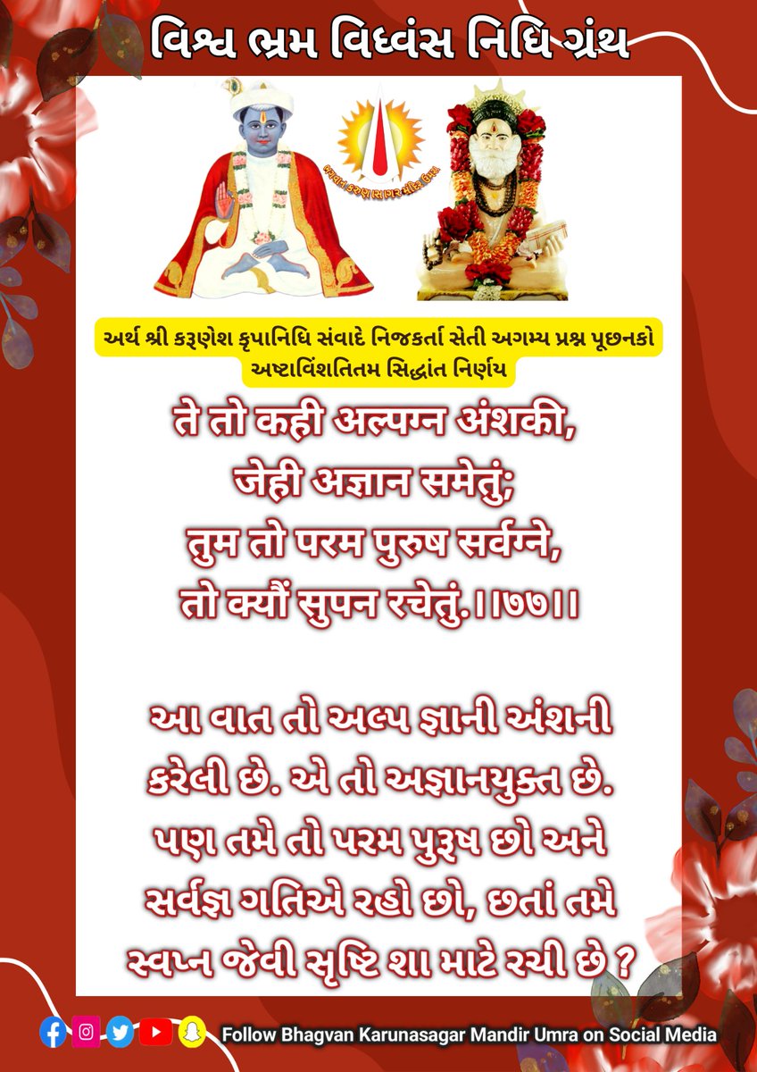 BhagvanU's tweet photo. 🙏🏻સત કૈવલ સાહેબ🙏🏻
🙏🏻જય રઘુરામજી🙏🏻
🙏🏻 સર્વજ્ઞ દિવ્ય પરમગુરુ ભગવાન કરુણાસાગર નો જય હો..🙏🏻 https://t.co/5lgL62PrUl