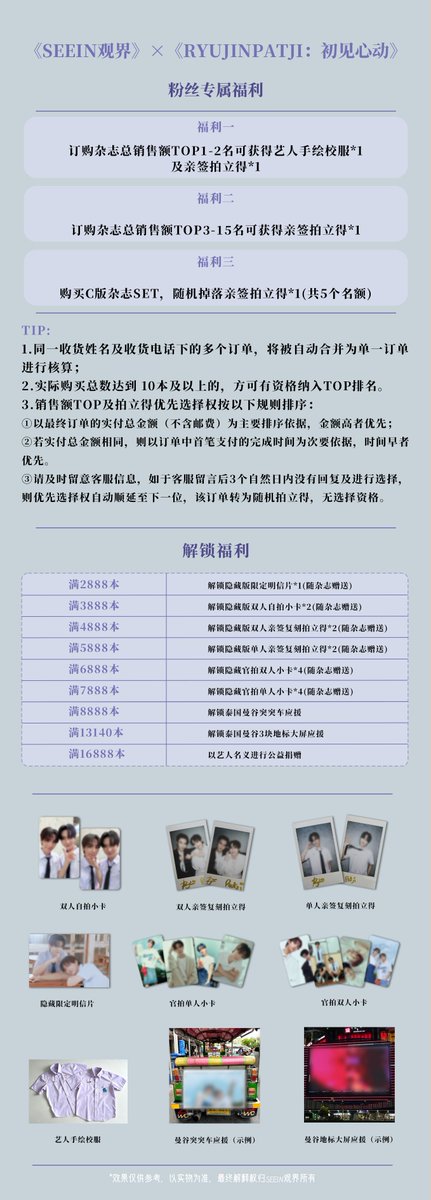 SEEIN_guanjie's tweet photo. 《SEEIN观界》✖️《 RYUJIN&amp;PATJI :FIRST BEAT 》
For detailed magazine configuration and benefits, please refer to the attached images.

🕐 Time: 10/18 0:00-10/31 24:00
🛒weibo shop：SEEIN观界
#ryujinpatji
#ริวจินแพทจิ
#SEEINguanjie
#SEEINxRYUJINPATJI https://t.co/6RgyqJgeCi
