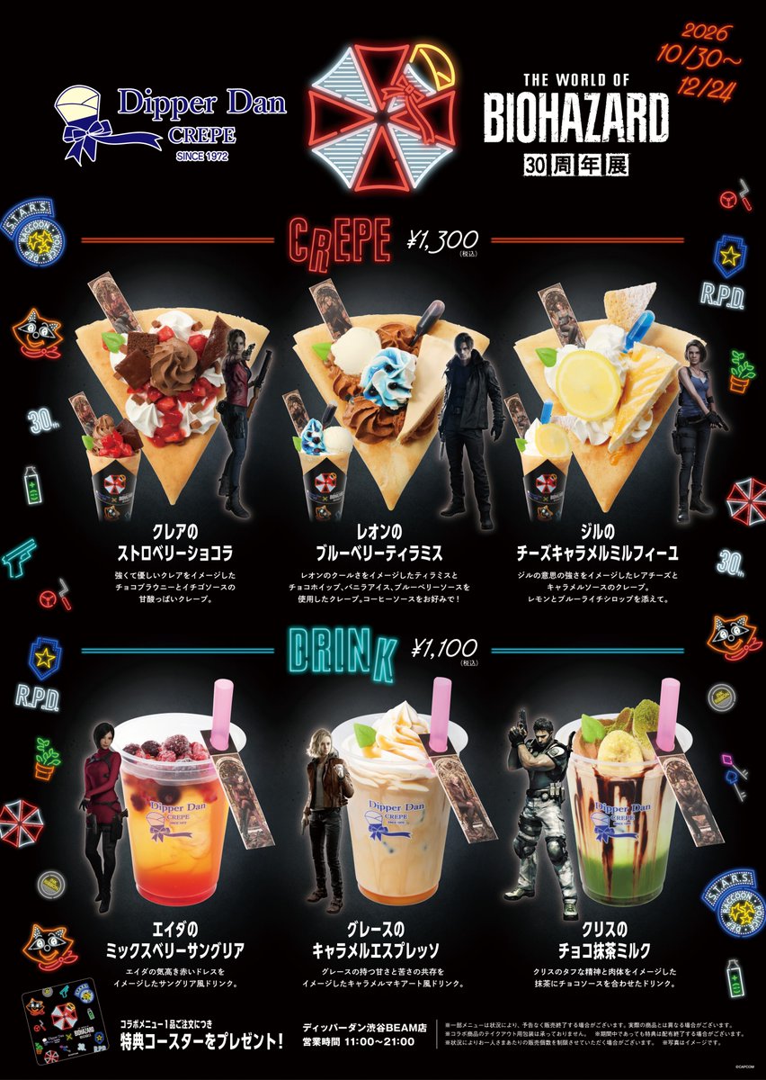 BIO30th_ex's tweet photo. コラボフード販売決定！
𓂃𓂃𓂃𓂃𓂃𓂃𓂃𓂃𓂃𓂃𓂃𓂃𓂃🍰

会場1階「ディッパーダン 渋谷BEAM店」にて、期間限定のコラボフードを販売いたします！

各キャラクターの魅力をぎゅっと落とし込んだこだわりのクレープ＆ドリンクをご用意しました。
注文特典として【オリジナルコースター（全1種）】もプレゼント！🎁
※特典は数に限りがございます。

来場の思い出に、ぜひ特別な味わいをお楽しみください✨　

🔗https://t.co/RDnGTTLTZG

#REBHFun
#REBH30th