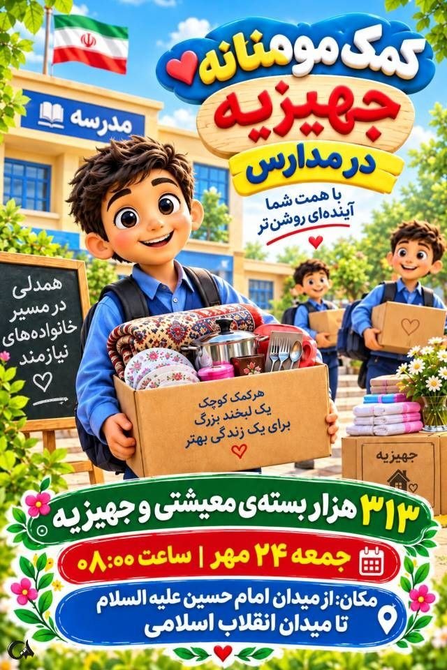 DrayaMamoli's tweet photo. @reza_ahmadi0073 بعثت، چراغ راه ماست؛ مواسات، رسم زندگی ماست؛ و خدمت به مردم، عهد همیشگی ماست.
#از_بعثت_تا_مواسات https://t.co/V2I1zqr3rZ