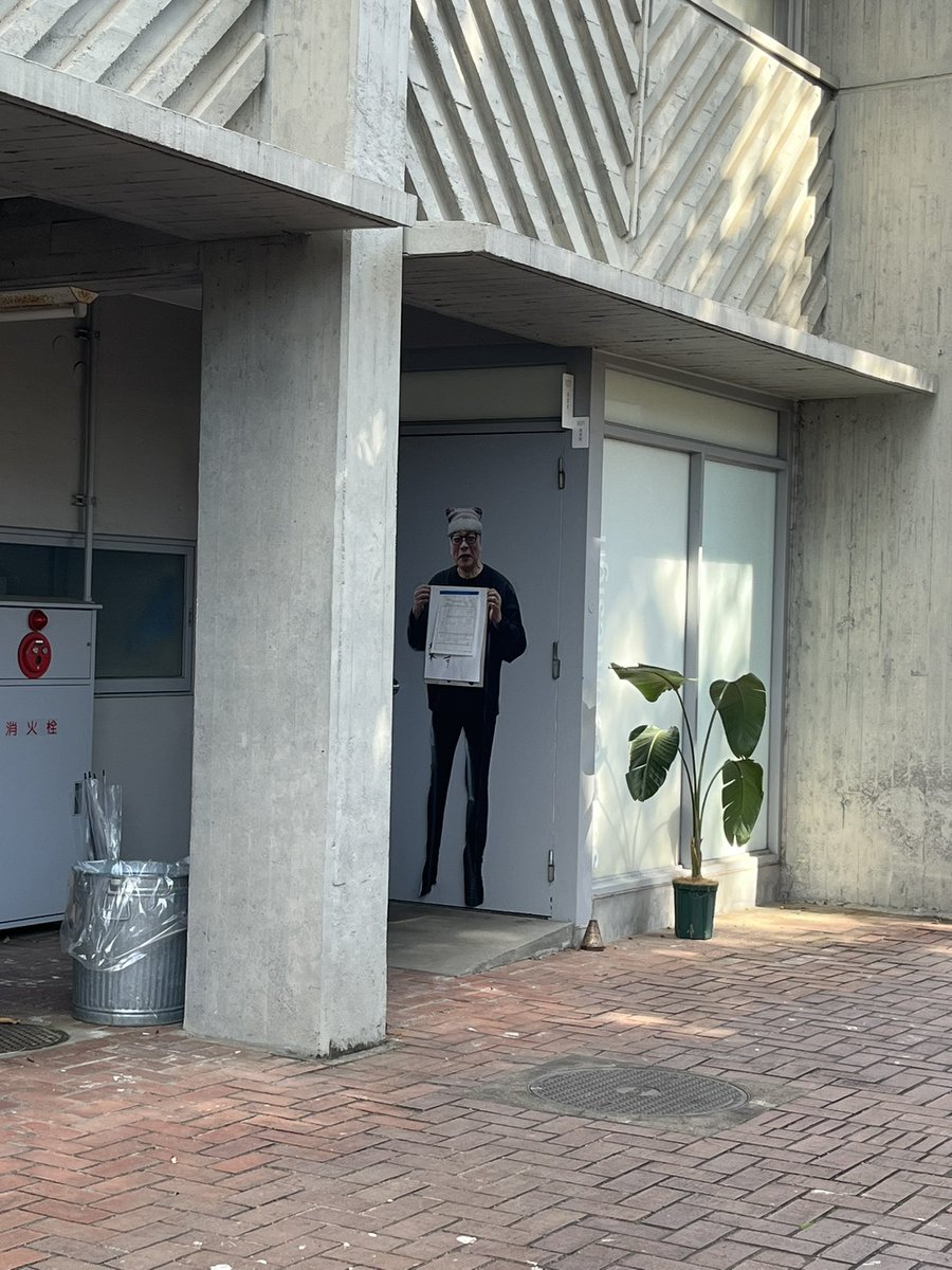cono4ro_do4roto's tweet photo. まあ美大だし、教授が等身大プリントされてゼミ前に貼られてることもあるよな https://t.co/vt1q1VaSk4