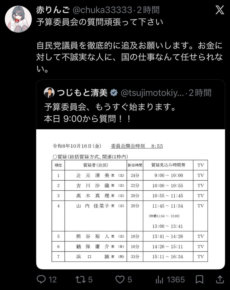 1pBu4HZ1LH76190's tweet photo. 赤りんごさん
辻元清美氏を叩きに行くw
「お金に対して不誠実な人に、国の仕事なんて任せられない」ww

辻元さんは秘書給与流用で有罪判決なったのを掘り返す。

この叩き方 好き https://t.co/TfhD6C80y4