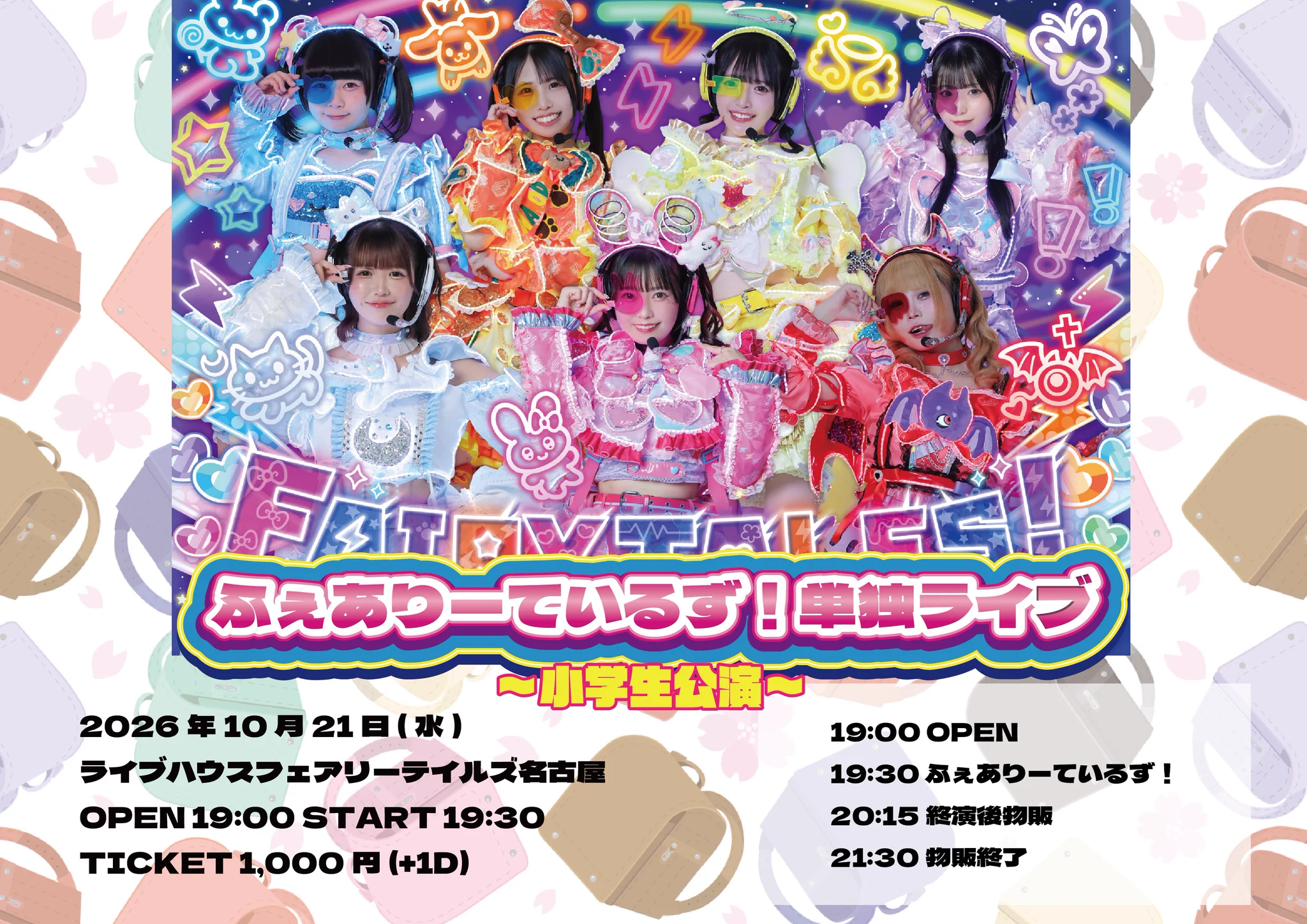 公式】ふぇありーているず！12.15 Zepp nagoyaワンマン on X