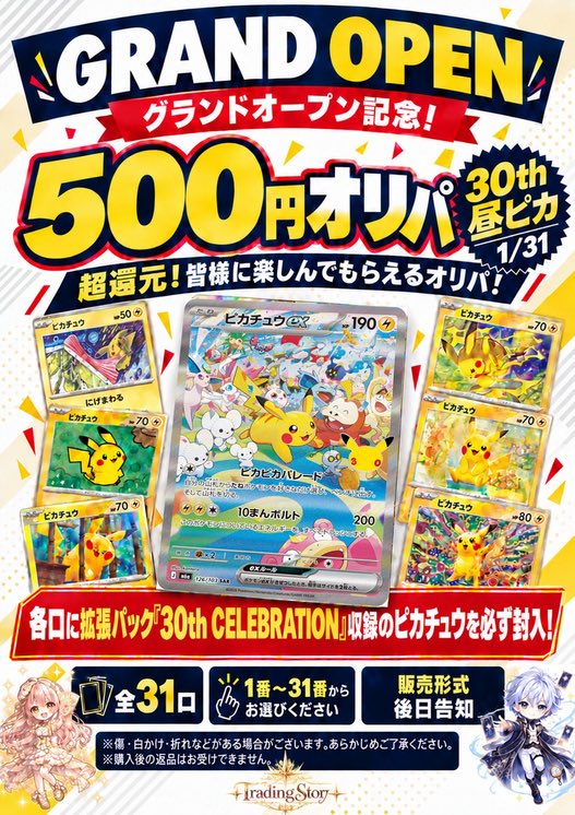 TCD_Story's tweet photo. まもなくオリパの販売準備が整います✨✨
オープン記念として出血大サービスをさせていただこうと思っております🔥🔥
日時、販売形式が決まり次第
再度投稿させていただきます🙏🙏 https://t.co/029KTg3qht
