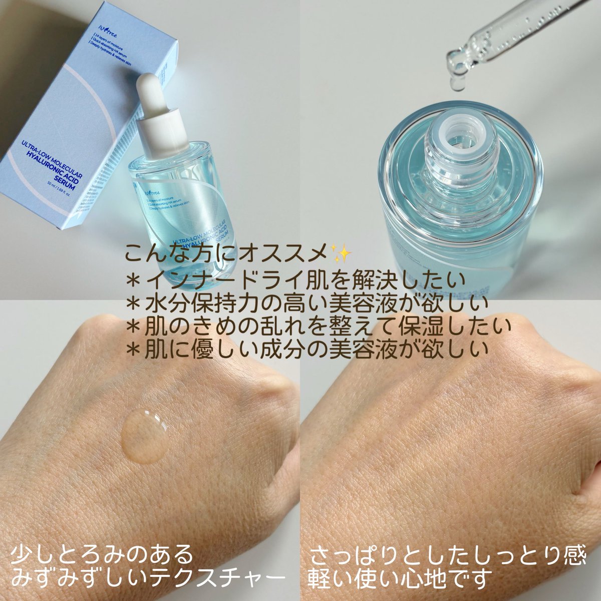 nyama_san3's tweet photo. #PR @isntree_jp

ISNTREE
超低分子ヒアルロン酸セラム50ml

少しとろみのあるみずみずしいテクスチャー。スーッとなじんでお肌がしっとりします。ベタつきはありません。サラッとして軽い使用感なので、朝のメイク前にも使いやすいです◎
#ISNTREE #イズエンツリー
#超低分子ヒアルロン酸セラム https://t.co/P2ILMxcSY8