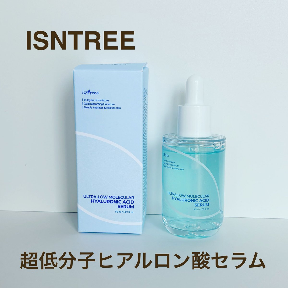 nyama_san3's tweet photo. #PR @isntree_jp

ISNTREE
超低分子ヒアルロン酸セラム50ml

少しとろみのあるみずみずしいテクスチャー。スーッとなじんでお肌がしっとりします。ベタつきはありません。サラッとして軽い使用感なので、朝のメイク前にも使いやすいです◎
#ISNTREE #イズエンツリー
#超低分子ヒアルロン酸セラム https://t.co/P2ILMxcSY8