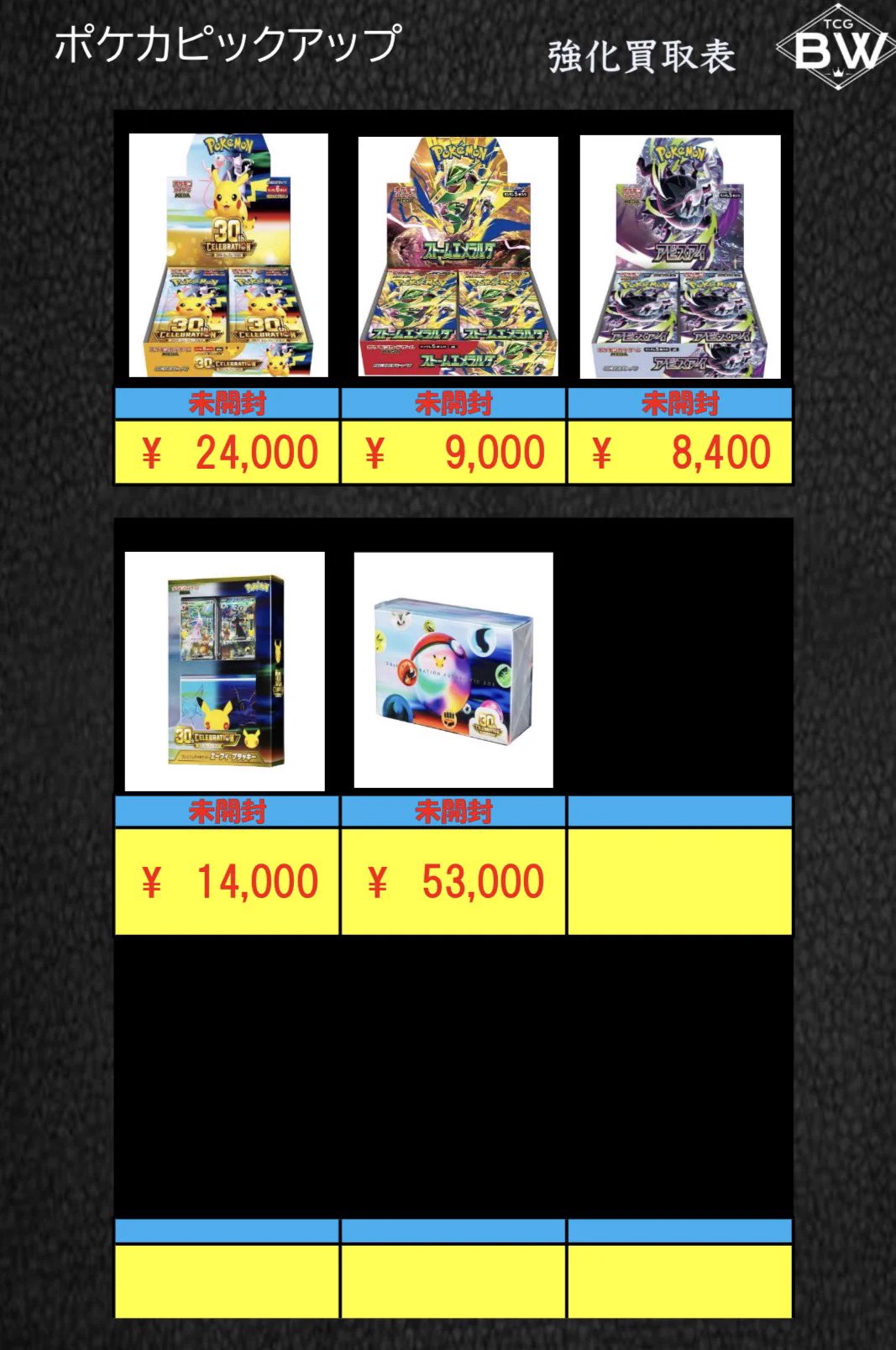 TCGBW姫路店 トレカ全般買取強化中 on X: 