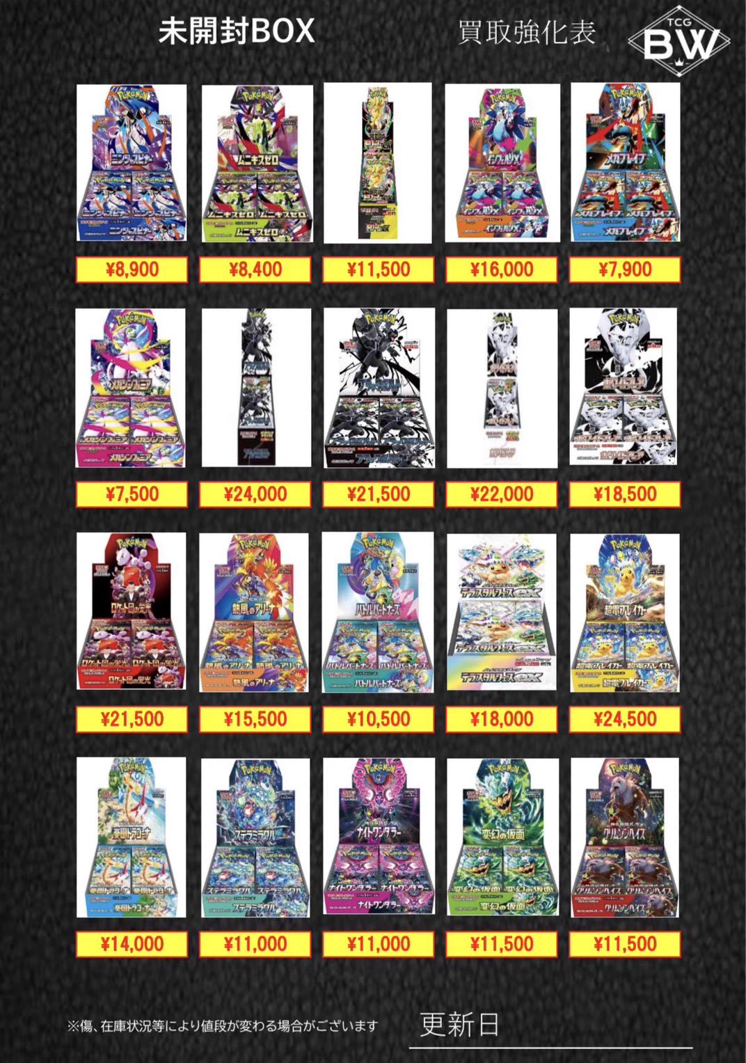 TCGBW姫路店 トレカ全般買取強化中 on X: 