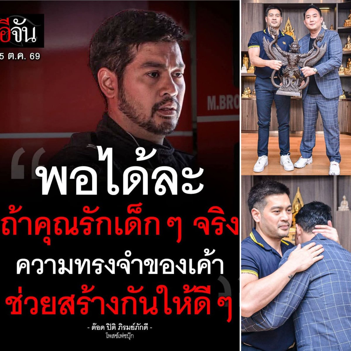WangJungJung's tweet photo. จริงครับพี่ต๊อด ยังไงไฮโซปอก็ผิดเพราะพี่เลี้ยงออนไลน์เขาไม่ชอบขี้หน้าเป็นทุกเดิมอยู่แล้ว
#saveพายุ #แม่ชม #น้องพายุ https://t.co/dMnsFgNAOX
