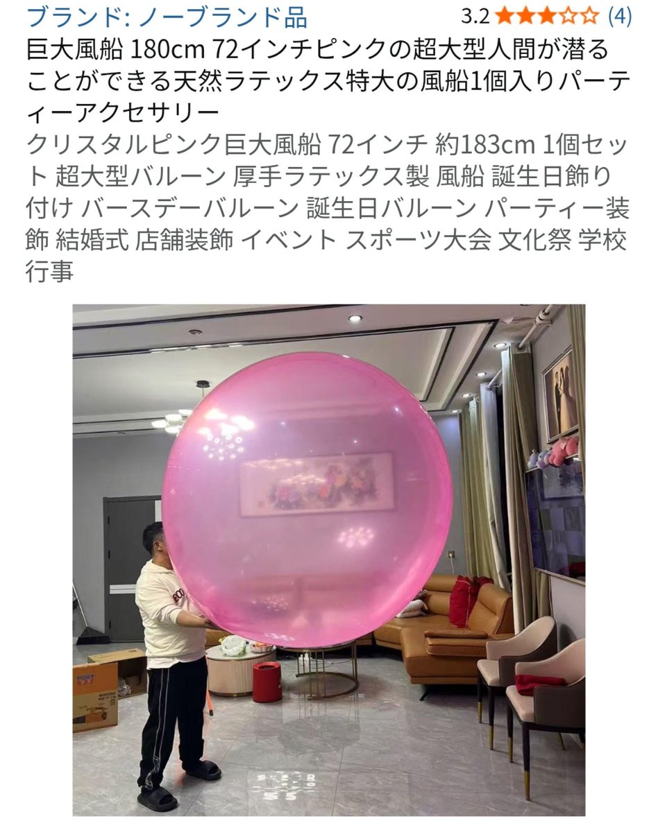 BalloonLab_7's tweet photo. 人柱でAmazonに売ってるちょっと怪しい風船を注文してみました
結果は後日報告します https://t.co/OGiCp3gsv4